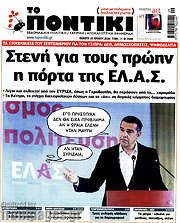 /Το Ποντίκι