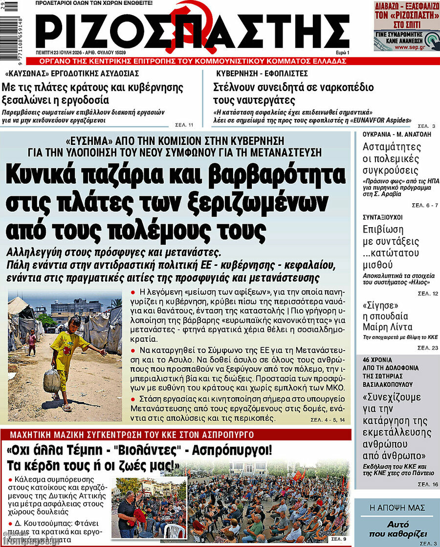 Ριζοσπάστης