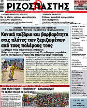 /Ριζοσπάστης