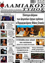 /Λαμιακός Τύπος