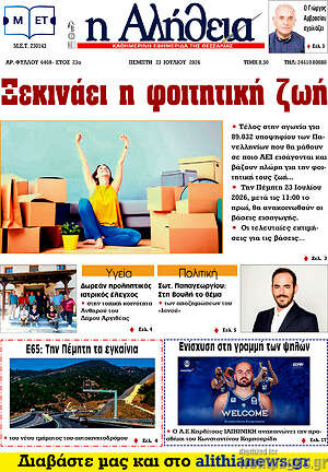 Πρωτοσέλιδο Η Αλήθεια