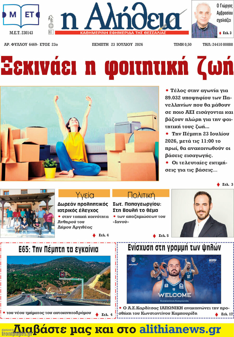 Η Αλήθεια