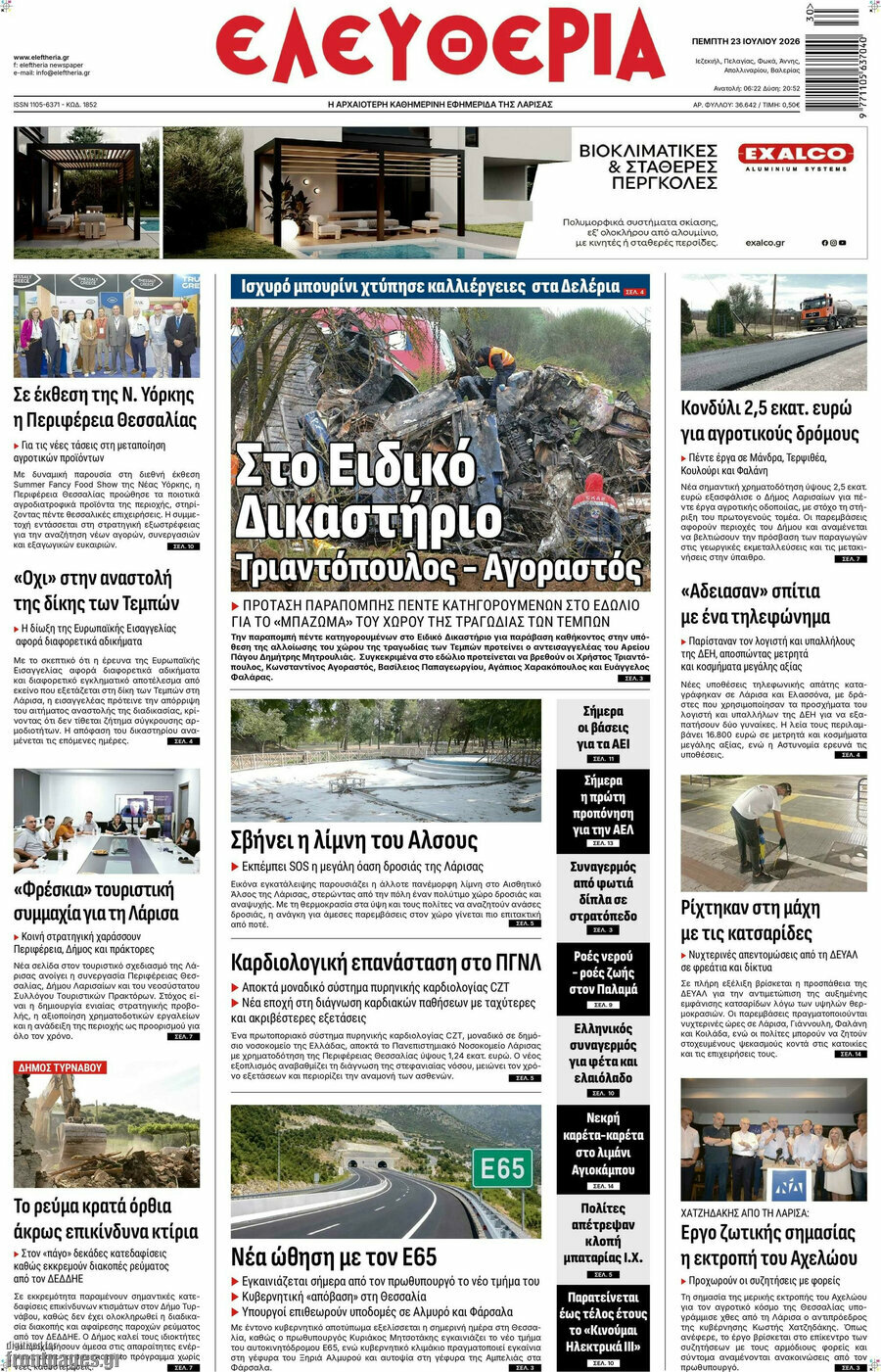 Ελευθερία