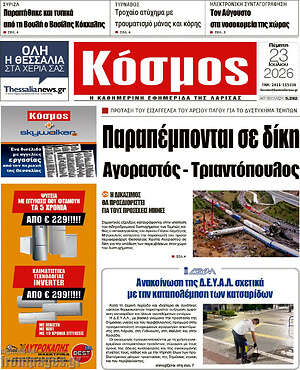 Πρωτοσέλιδο Κόσμος