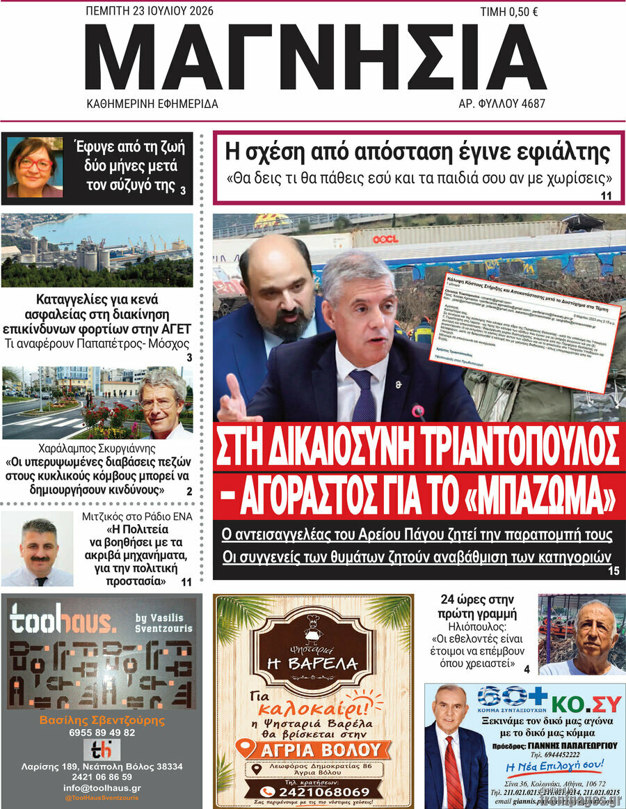 Μαγνησία