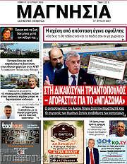 /Μαγνησία