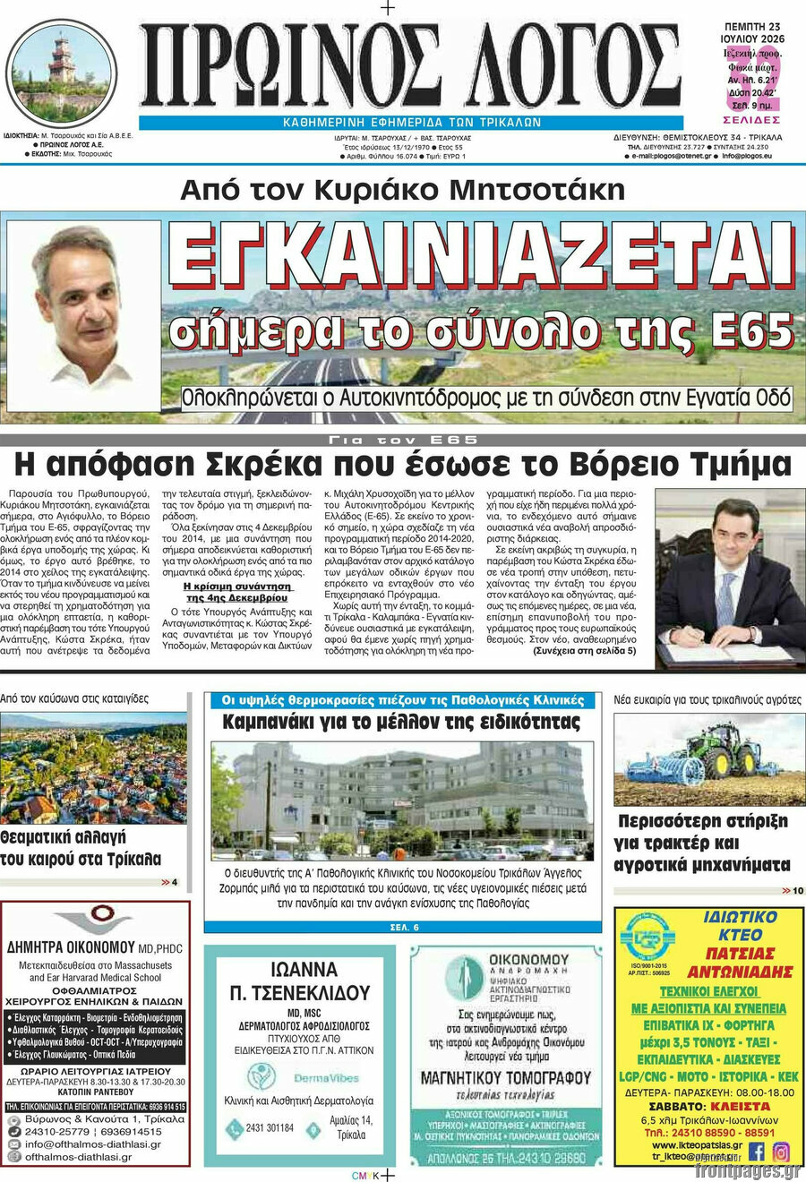 Πρωινός Λόγος