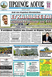 /Πρωινός Λόγος