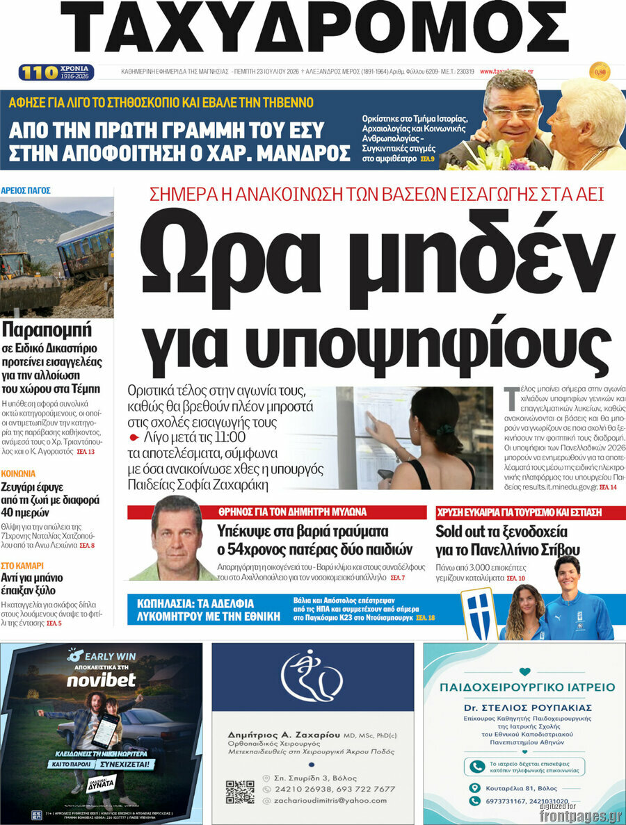 Ταχυδρόμος