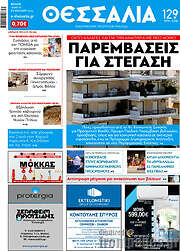 /Θεσσαλία