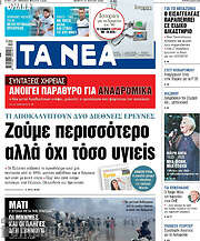 /Τα Νέα