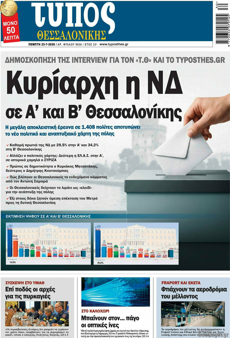 Τύπος Θεσσαλονίκης