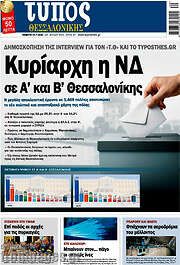 /Τύπος Θεσσαλονίκης