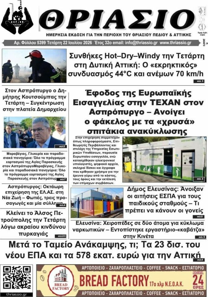 Θριάσιο