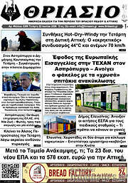 /Θριάσιο