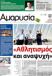 /Αμαρυσία