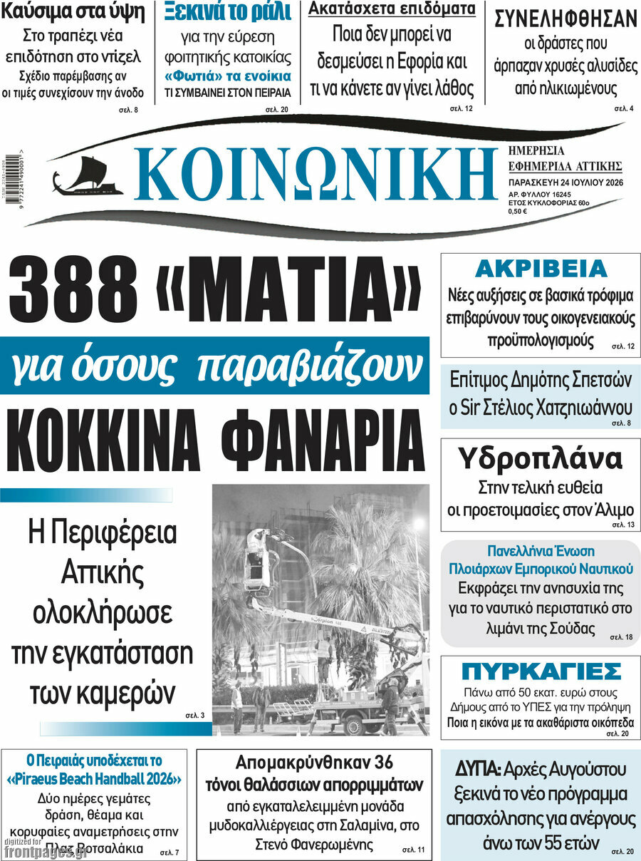 Κοινωνική