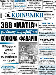 /Κοινωνική