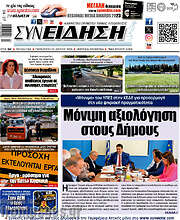 /Συνείδηση