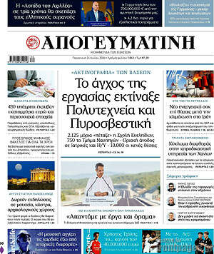 Απογευματινή: Το άγχος της εργασίας εκτίναξε Πολυτεχνεία και Πυροσβεστική
