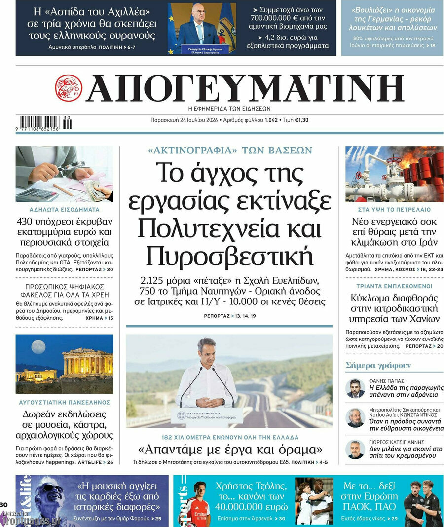 Απογευματινή
