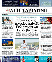 /Απογευματινή