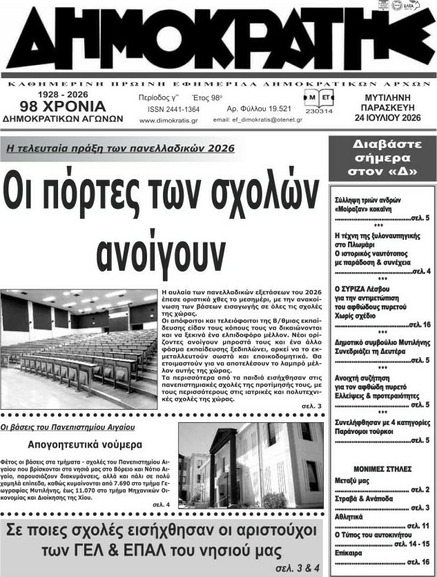 Δημοκράτης