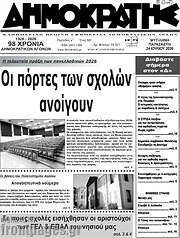 /Δημοκράτης