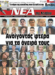 /Νέα της Λέσβου