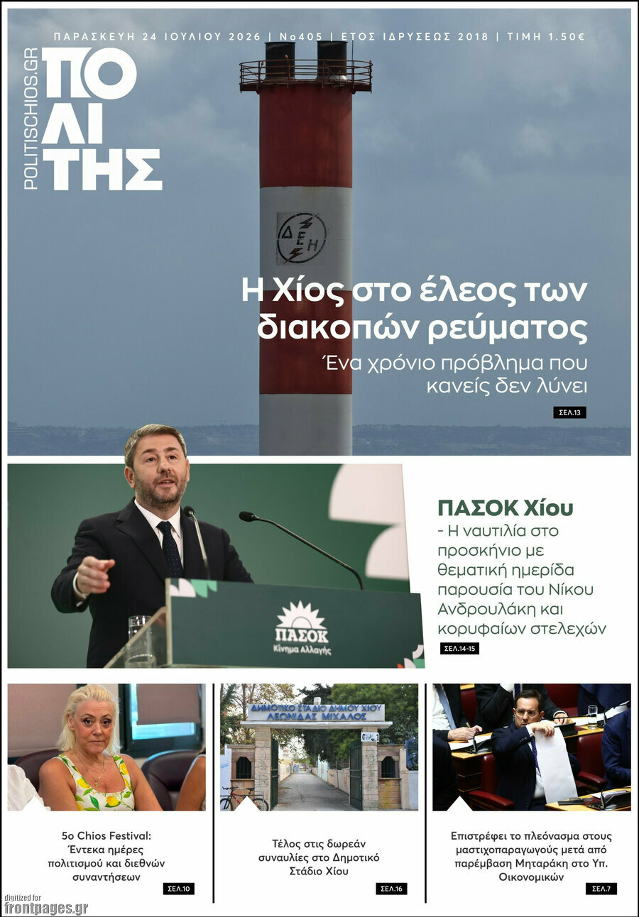 Ο Πολίτης