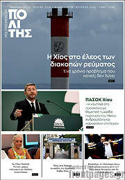 /Ο Πολίτης