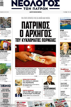 Πρωτοσέλιδο Νεολόγος