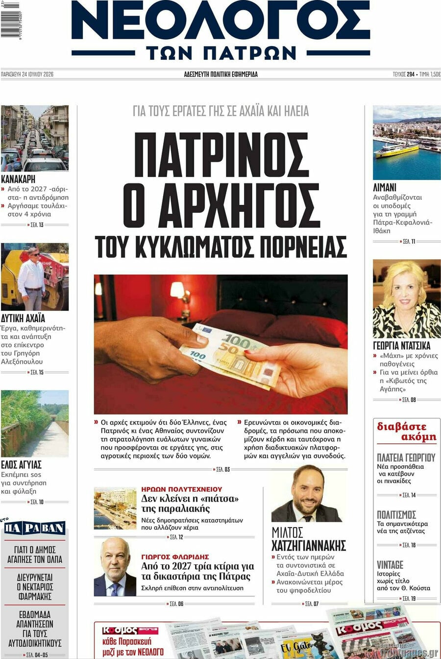 Νεολόγος