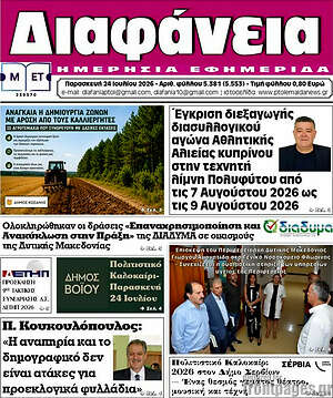 Πρωτοσέλιδο Διαφάνεια