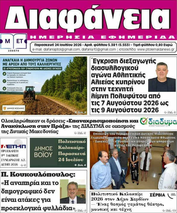 Διαφάνεια