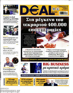 Πρωτοσέλιδο Deal News