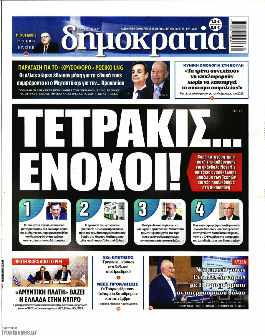 Δημοκρατία