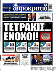 /Δημοκρατία