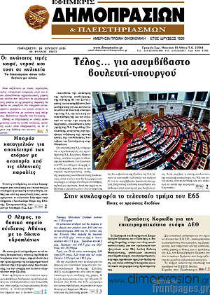 Πρωτοσέλιδο Εφημερίς Δημοπρασιών