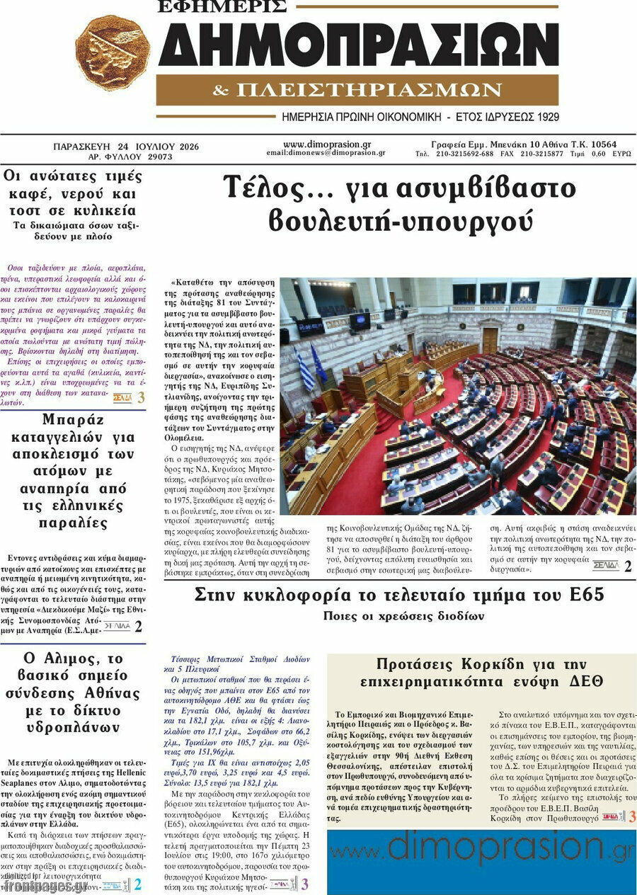 Εφημερίς Δημοπρασιών