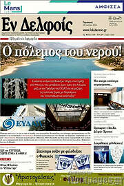 /Εν Δελφοίς