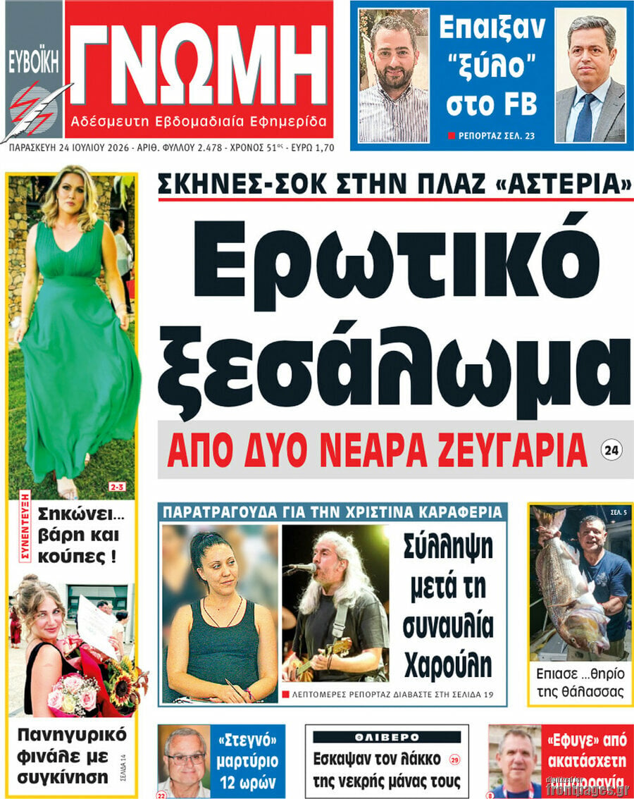 Ευβοϊκή Γνώμη