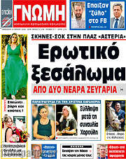 /Ευβοϊκή Γνώμη