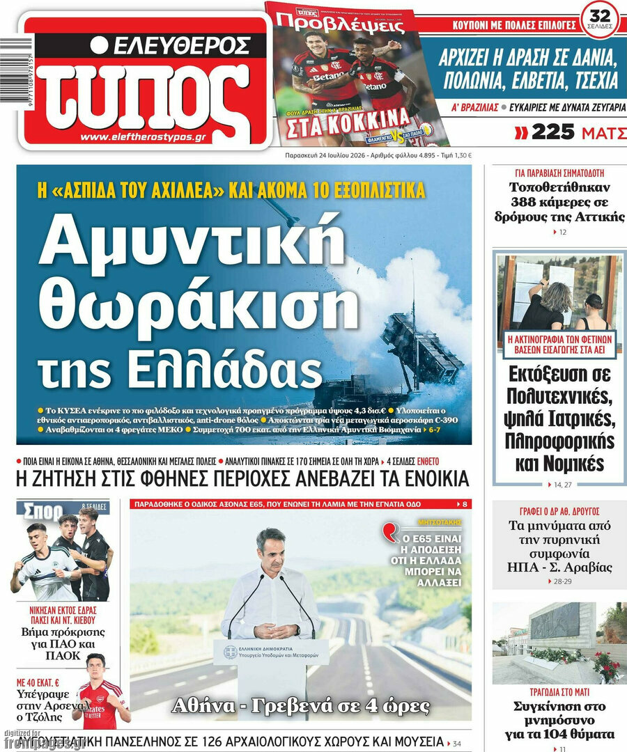 Ελεύθερος Τύπος