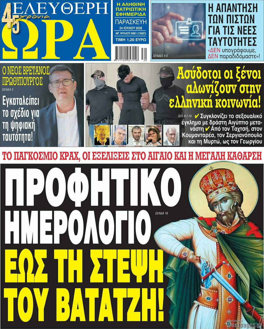Ελεύθερη ώρα