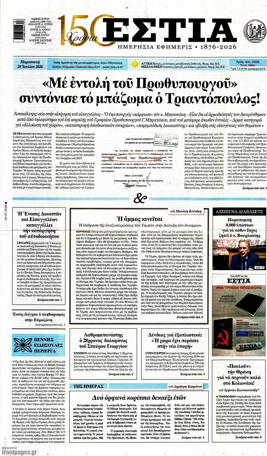 Εστία
