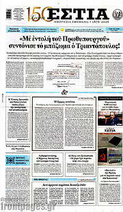 /Εστία