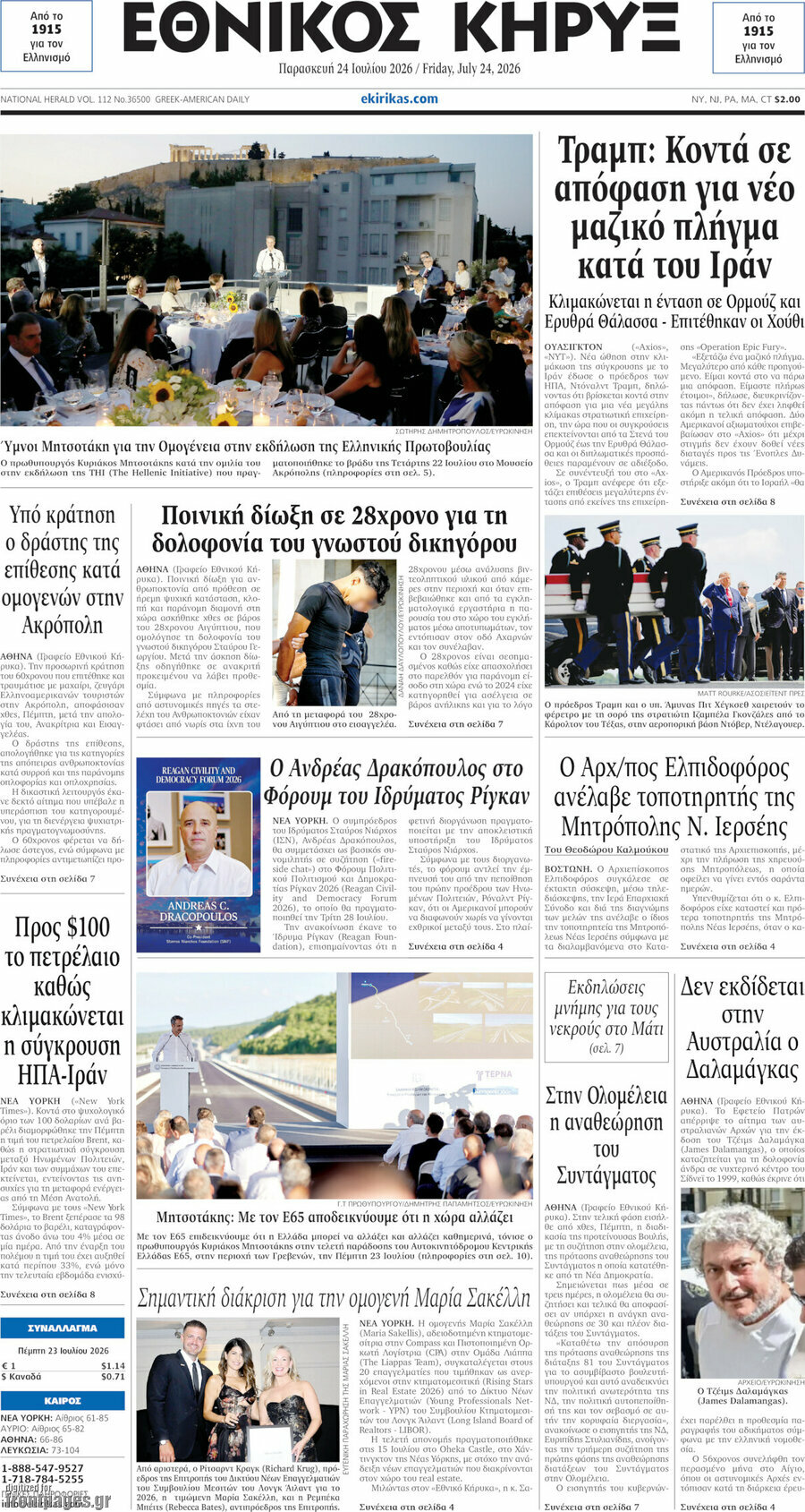 Εθνικός Κήρυξ