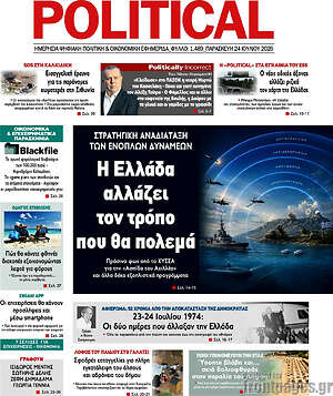 Πρωτοσέλιδο εφημερίδας Political - protoselida
