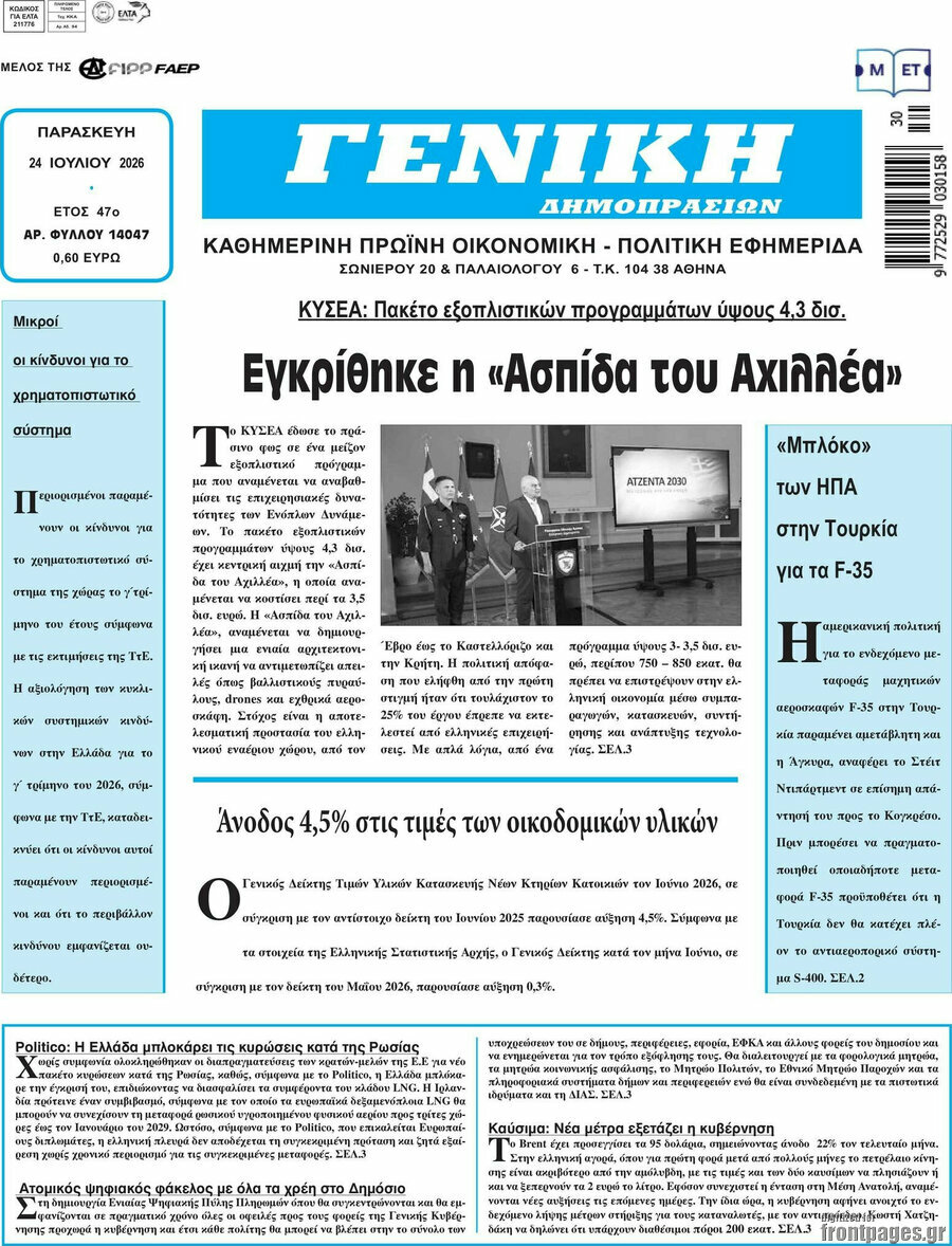 Γενική Δημοπρασιών
